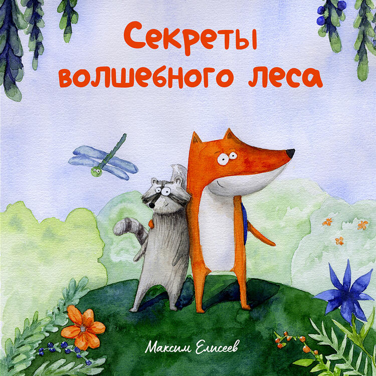 Cover for children's book