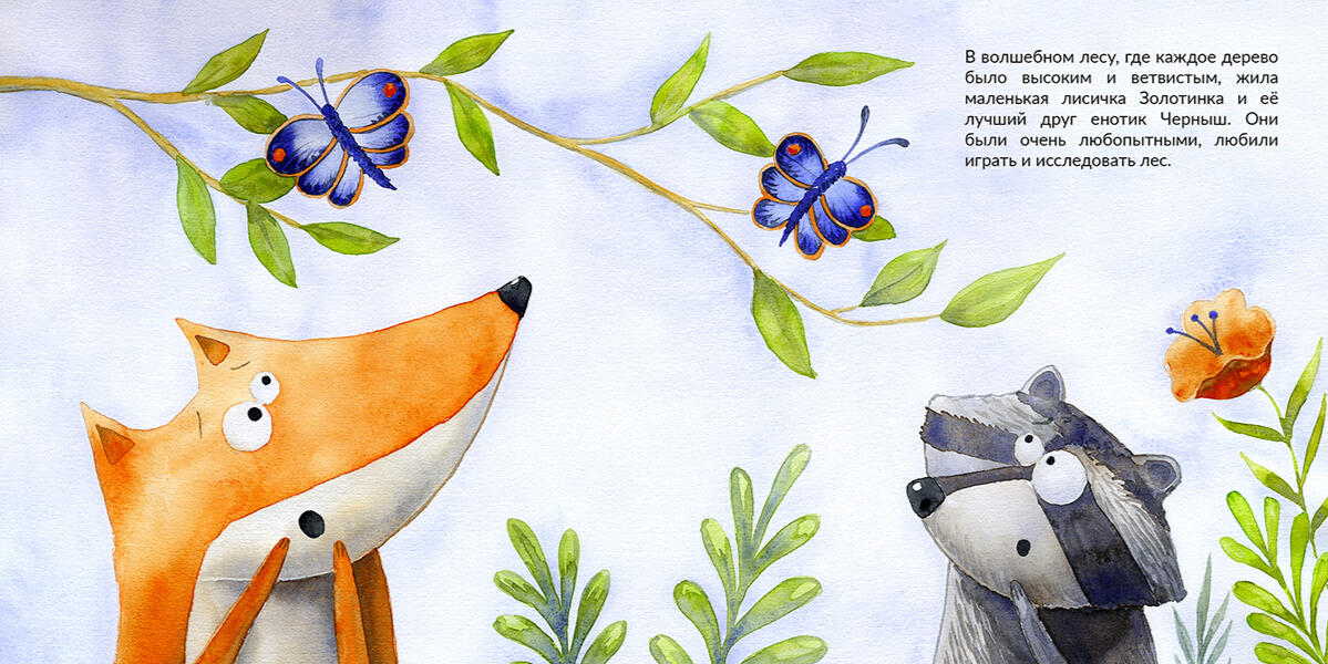 Illustration for children&#39;s book